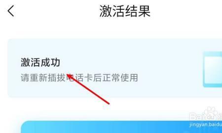 网卡激活流程手机