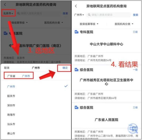 广州医保可以在深圳用吗