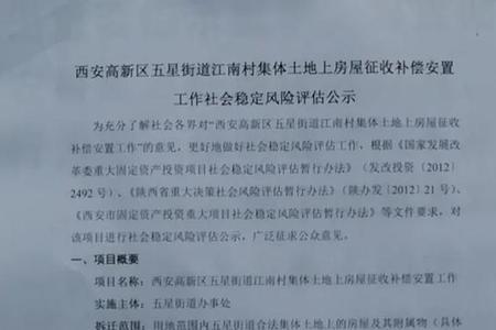 农村土地征收补偿新政策西安