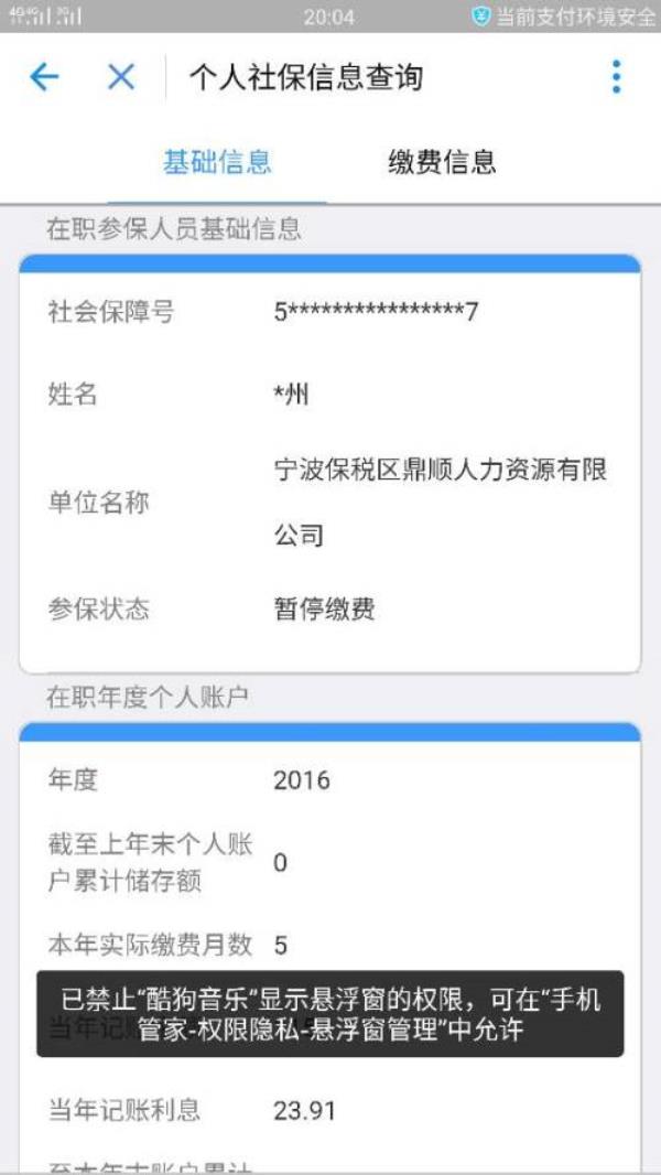 怎样查看社保是不是被公司停了