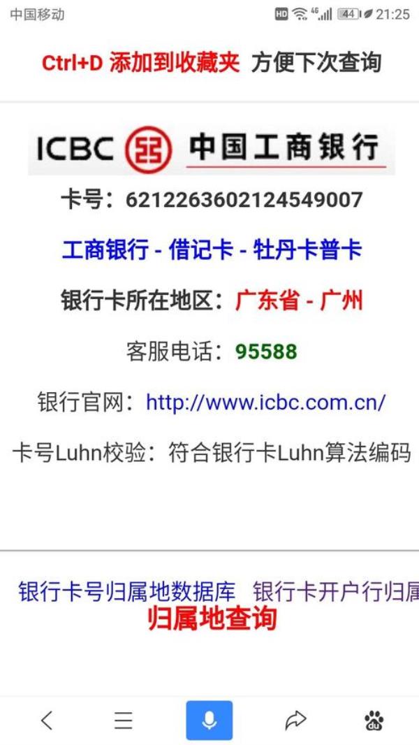 工商银行卡有效期不符