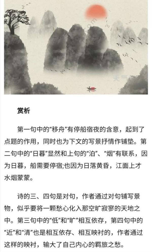 千年一叹万古愁全文意思
