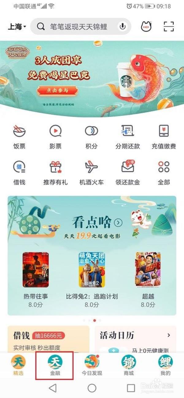 掌上生活的汽车分期额度怎么用