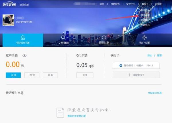 财付通是什么东西
