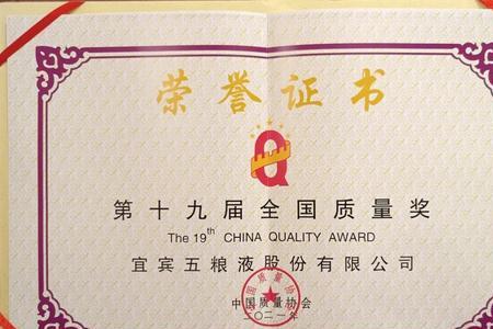 2021年全国质量奖评选结果