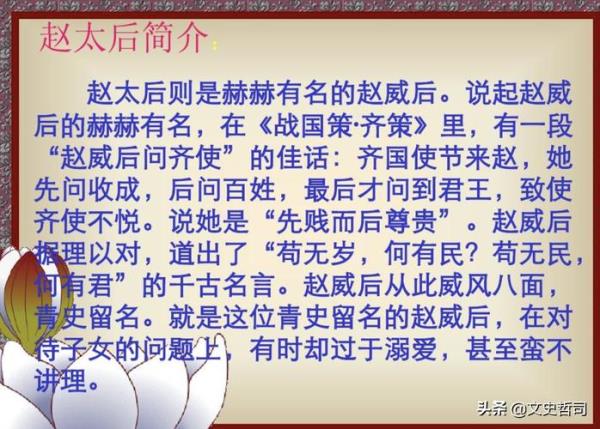 触龙说赵太后名句