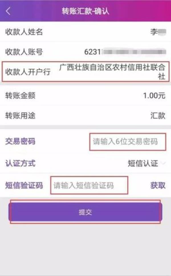工行企业手机银行怎么转账