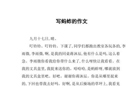 照样子写成语，捉蚂蚱