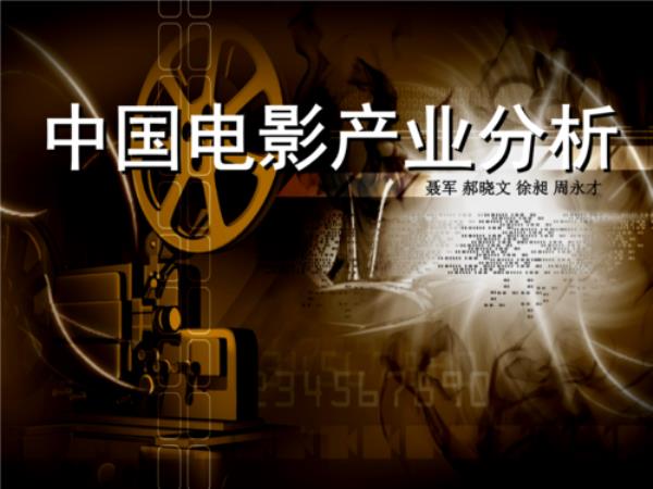 什么是电影产业
