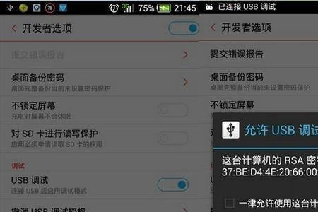 usb调试怎么关闭