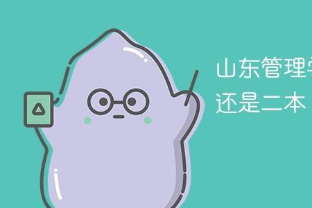 山东管理学院属于长清哪个镇