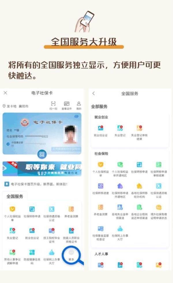 云南省旧版电子社保卡如何升级