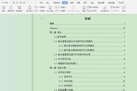 毕业论文目录的省略号怎么对齐