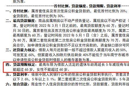 山东商贷转公贷最新规定