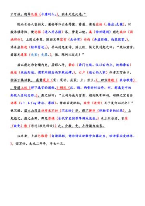 王文正宫秉政安得有此安的注释