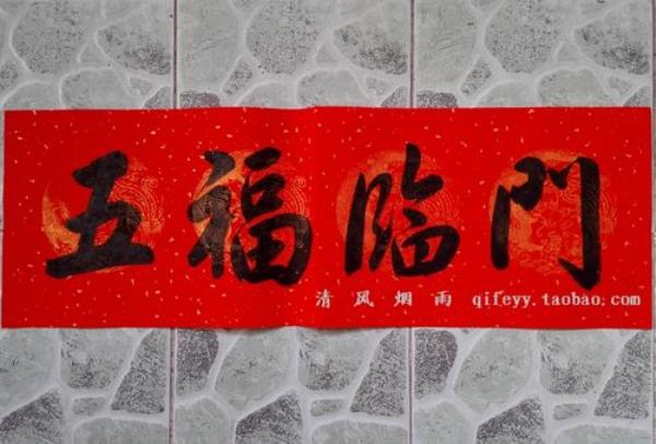 对联横批开门大吉，竖批是什么