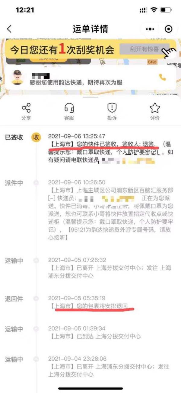 韵达快递超时效延迟赔偿