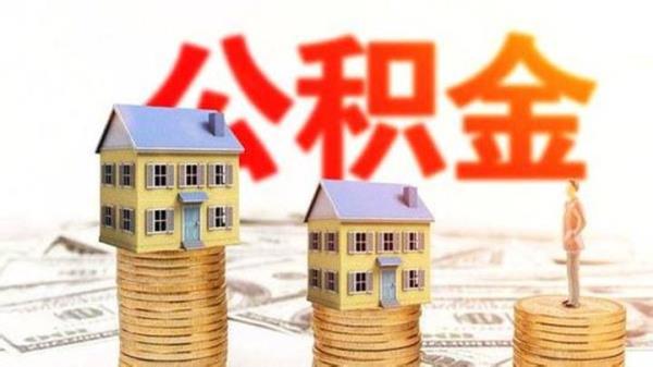 武汉的公积金可以在孝感还贷吗