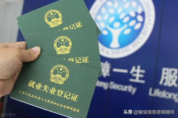 失业证三大好处