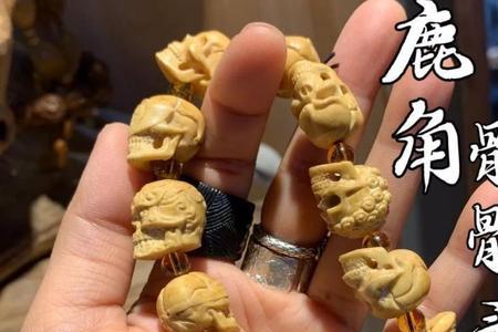 文玩鹿角做旧方法