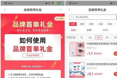 淘宝首单礼金怎么扣费