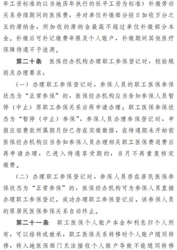 下岗职工医保视同缴费如何认定