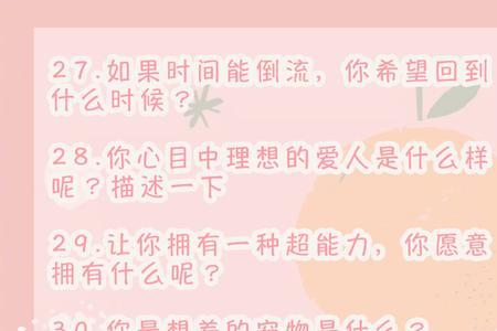 真心话问女生什么好