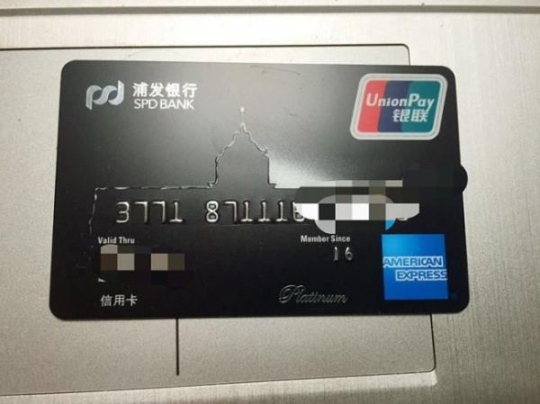 浦发的白金卡一般额度有多少