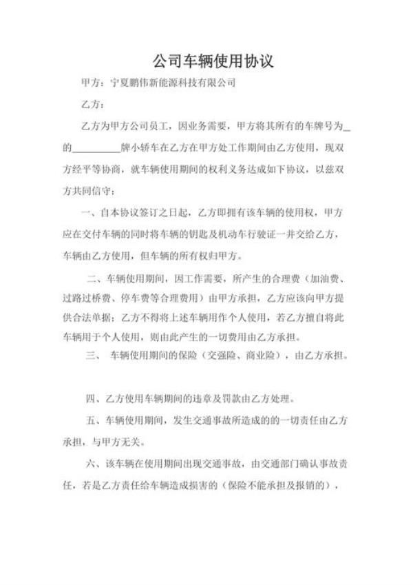 公司车给员工使用证明怎么写
