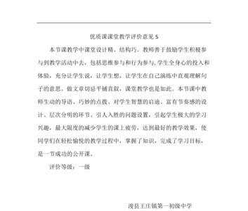 亡羊补牢，小学优质课评选评语