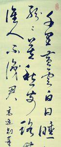 高适文笔