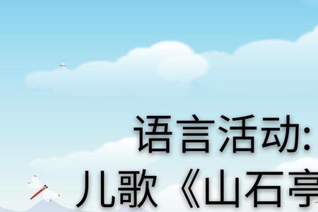 山上有个庙儿歌