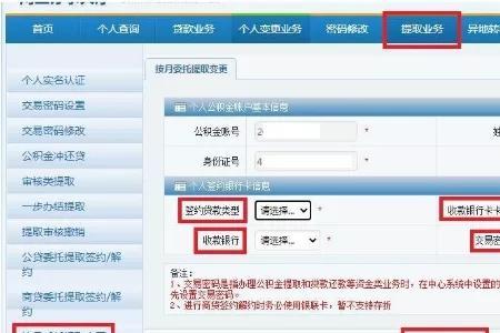 济南公积金交易密码怎么设置