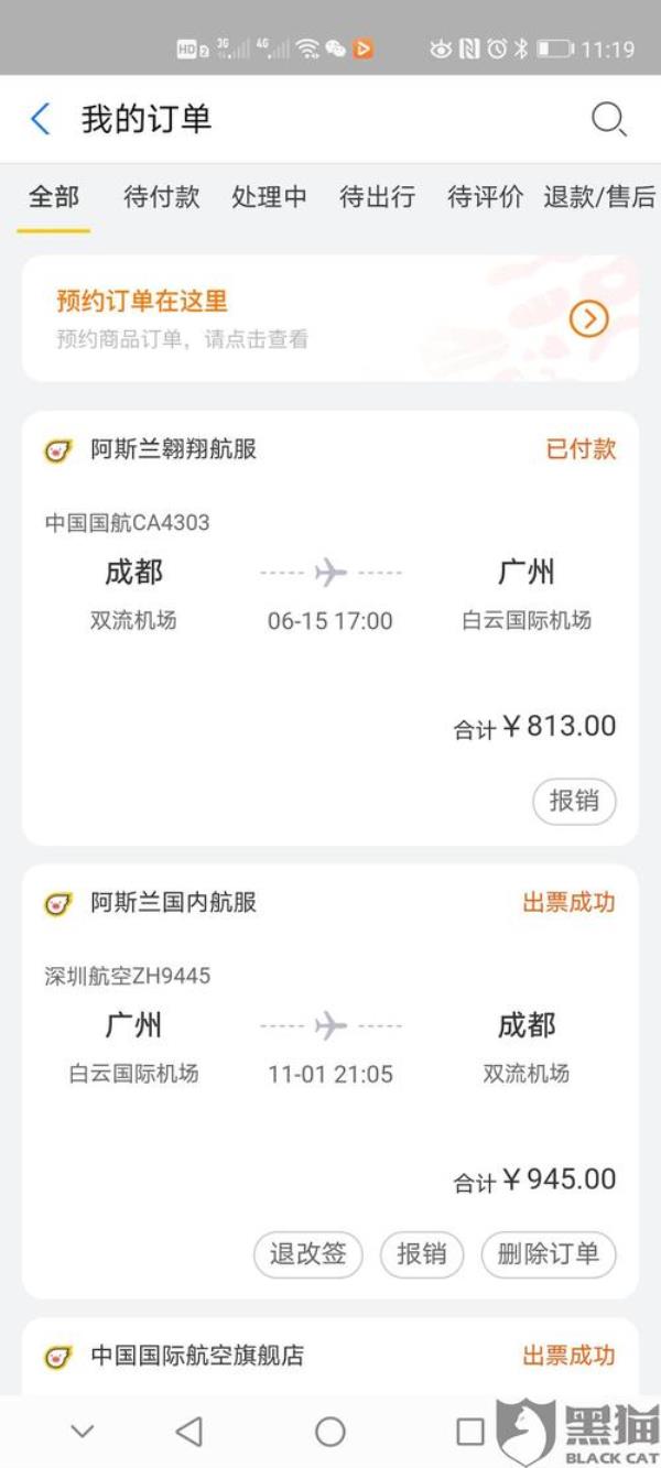 夜间立即出票15元怎么取消