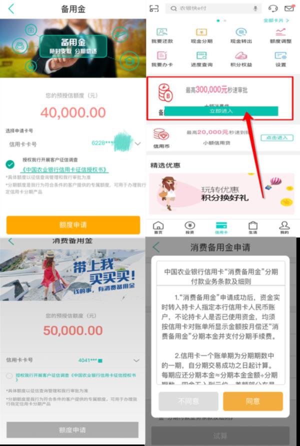 金穗快农贷20万利息多少
