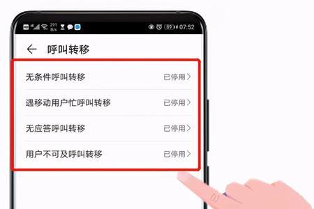 电信关机呼叫转移怎么设置