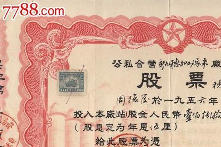 公私合营究竟在那一年