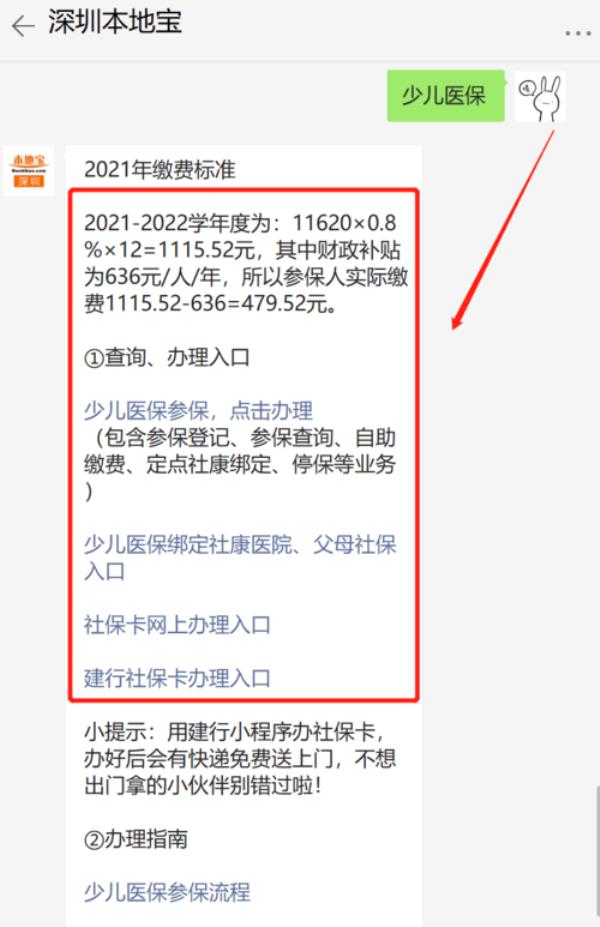 小孩的居民医保显示无法缴费