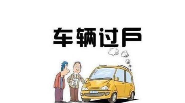 汽车过户保险能退多少