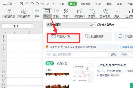 wps表格怎么改bmp图片格式