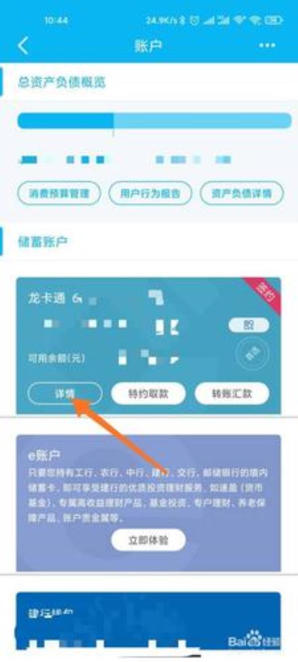 银行app怎样查询他人的余额