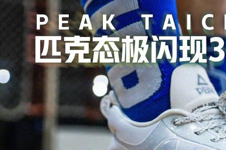 匹克闪现3能跑步吗