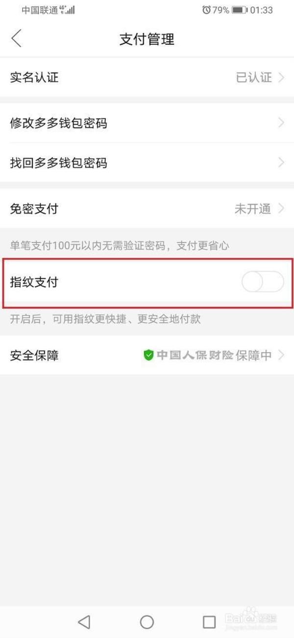 华为钱包指纹支付怎么关闭