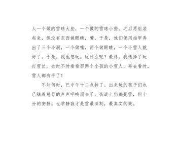 雪中即景作文开头摘抄