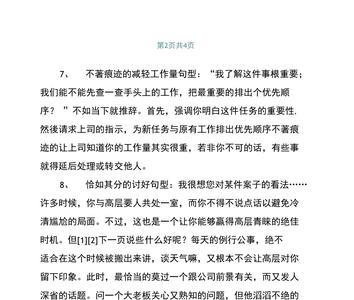 领导测评谈话该说什么