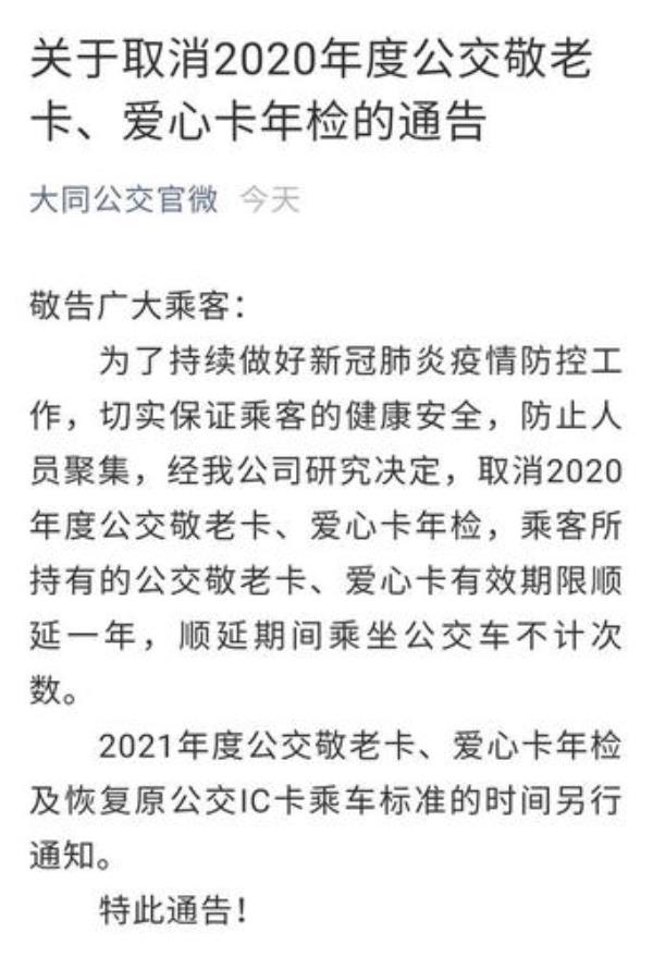 昆明公交取消爱心卡吗