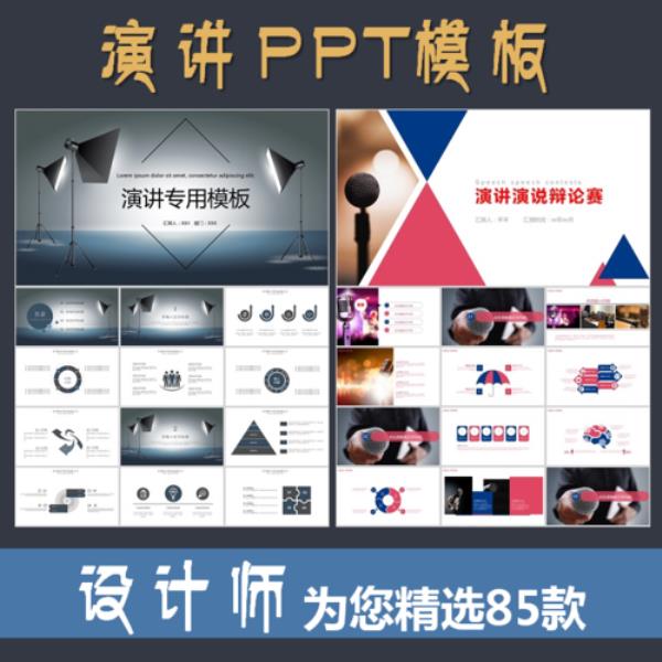 ppt报告演讲技巧