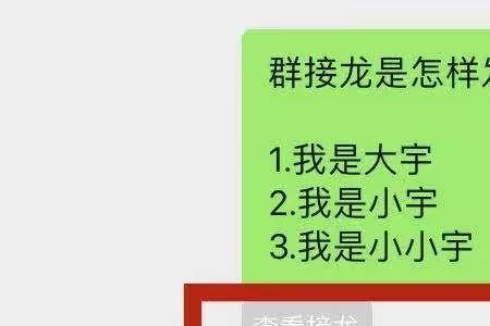群里接龙的图片怎么发