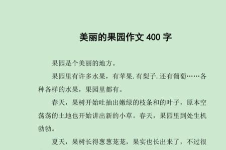 什么的果园填空量词