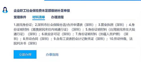 深圳社保统筹区怎么修改